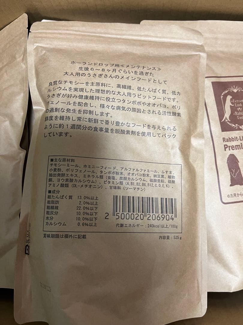 ラビットリンクペレット　チモシーのきわみ　ラクトブラン　チモシー1番刈り　セット