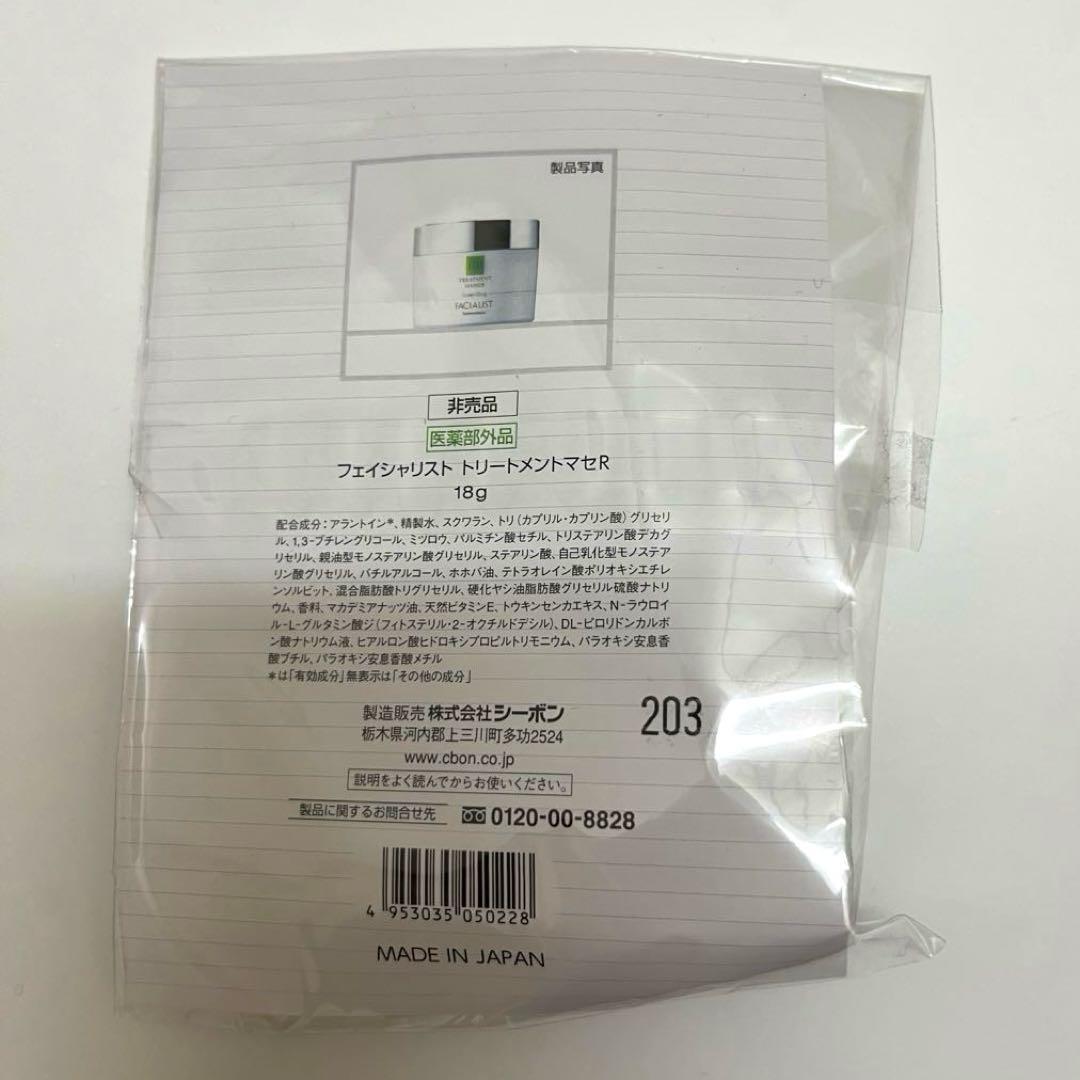 再値下げ【美品】シーボントリートメントマセ230g おまけ ミニマセ化粧水セット