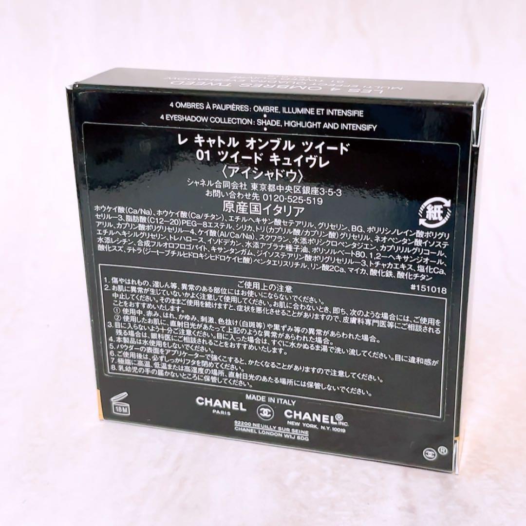 kj☆ほぼ未使用☆ シャネル レキャトルオンブル ツイード 01 アイシャドウ