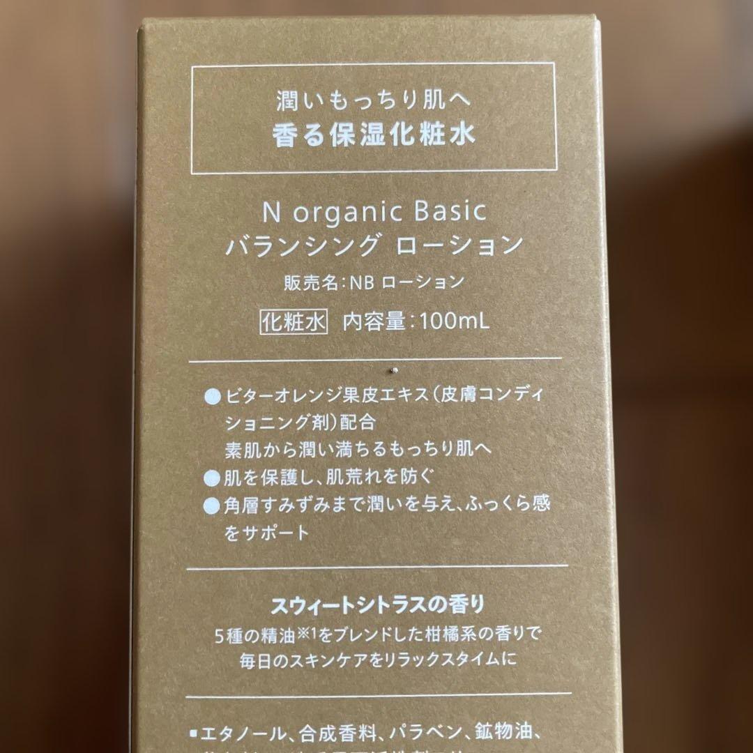 新品　Nオーガニック　ローション ミルク　VC美容液