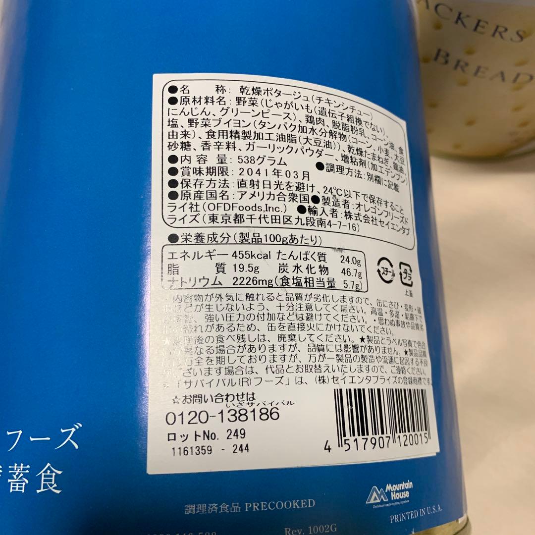 サバイバルフーズ 大缶6個　シチュー・クラッカーセット