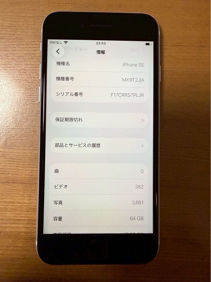 iPhone SE 第2世代 64GB ホワイト　SIMフリー