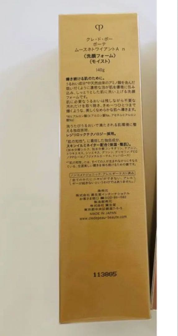 クレ・ド・ポー ボーテ　 ムースネトワイアントＡ ｎ　しっとり ＜洗顔フォーム＞