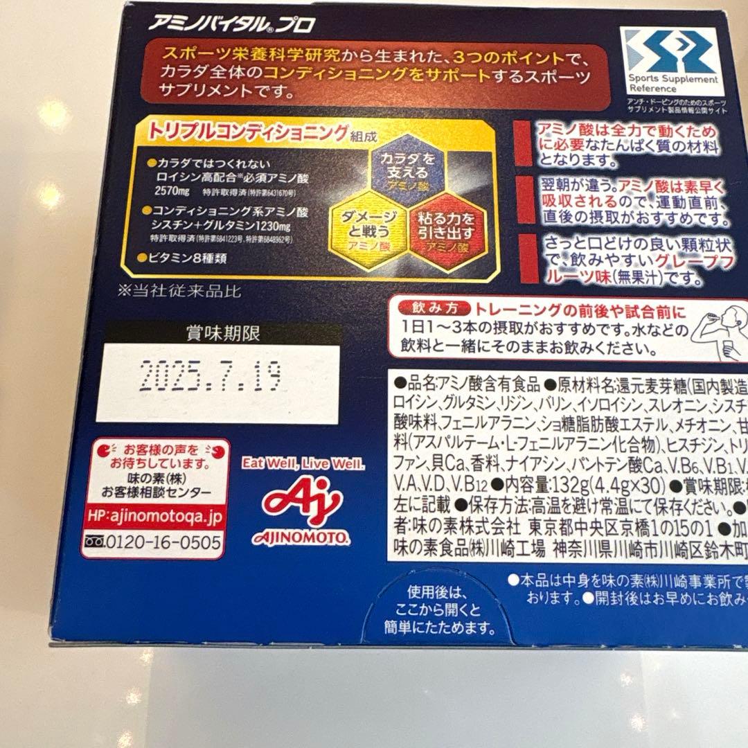 アミノバイタル PRO 30包入り 2個セット　グレープフルーツ味
