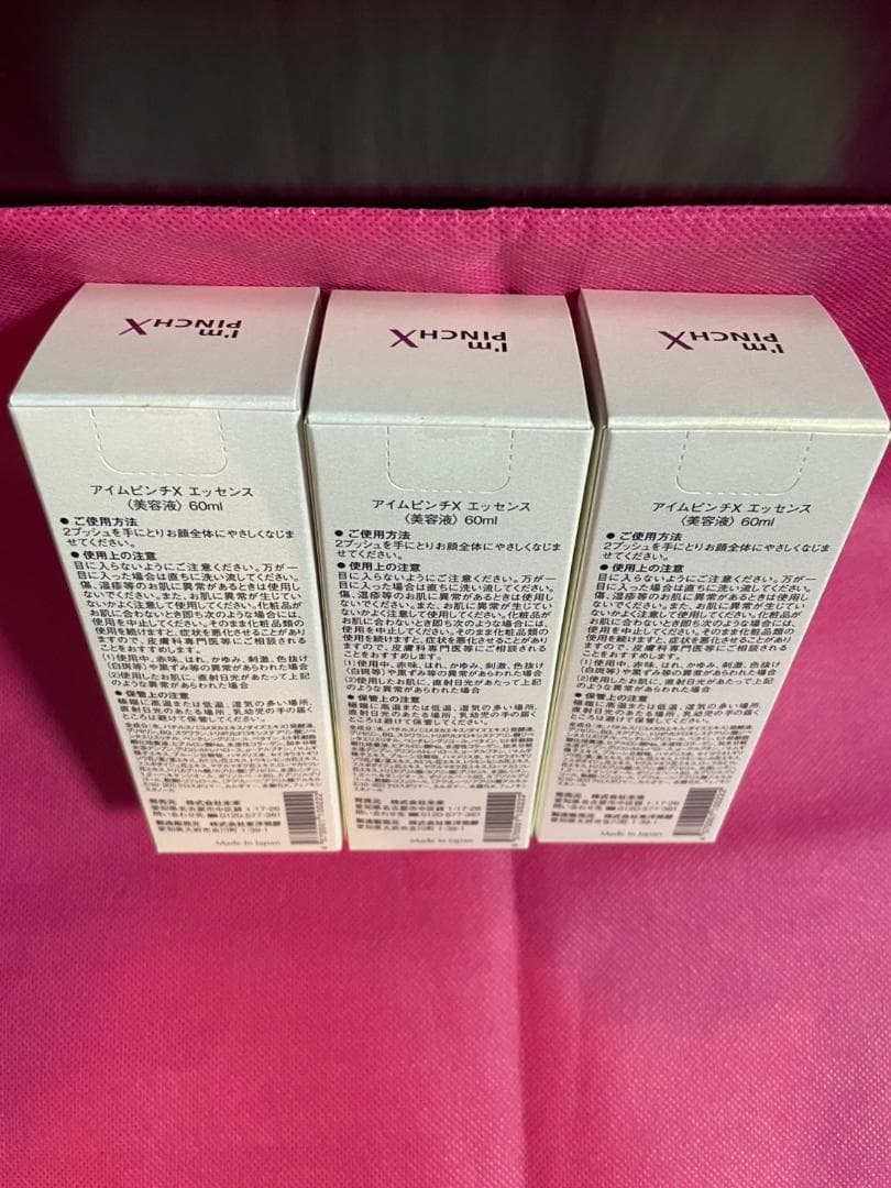 ☆3本セット アイムピンチX エッセンス 美容液60ml 新品未開封