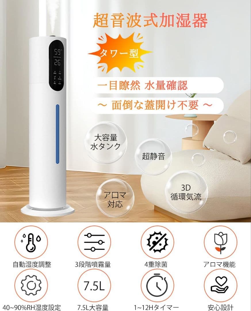 加湿器 超音波式 保湿大容量 7.5L 三段階噴霧量調整 PSE認証