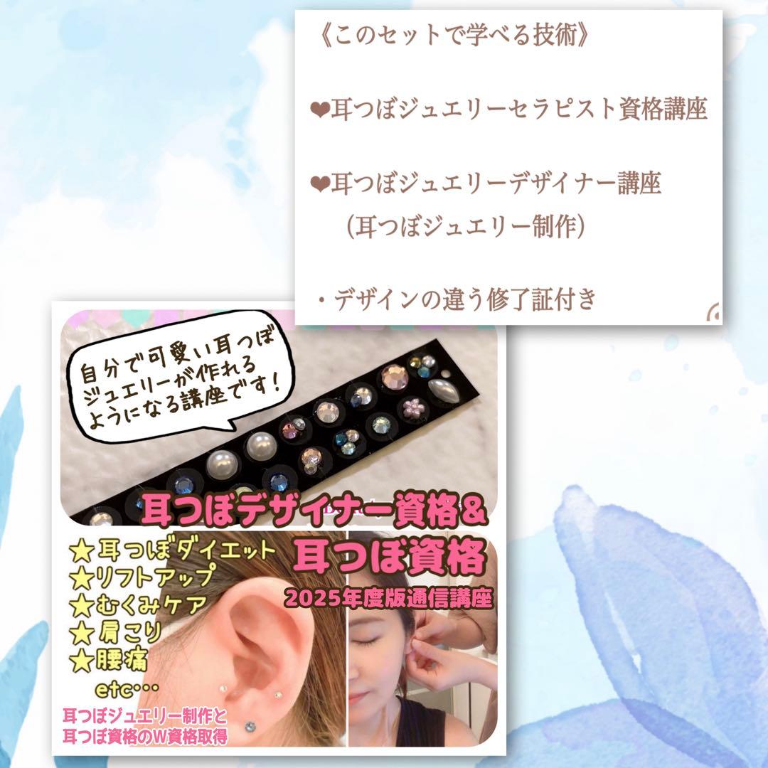 即購入OK【耳つぼジュエリー資格＆オリジナル耳つぼジュエリー制作】通信講座
