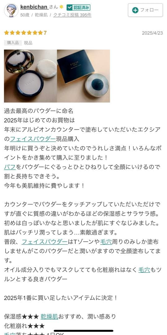 EXCIA アルビオン エクシア セレスティアル ヴェール フェイスパウダー