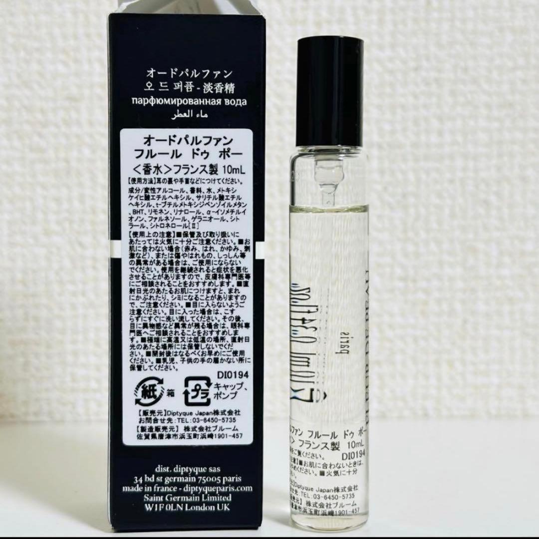 [国内正規品] diptyque FLEUR DE PEAU 10ml
