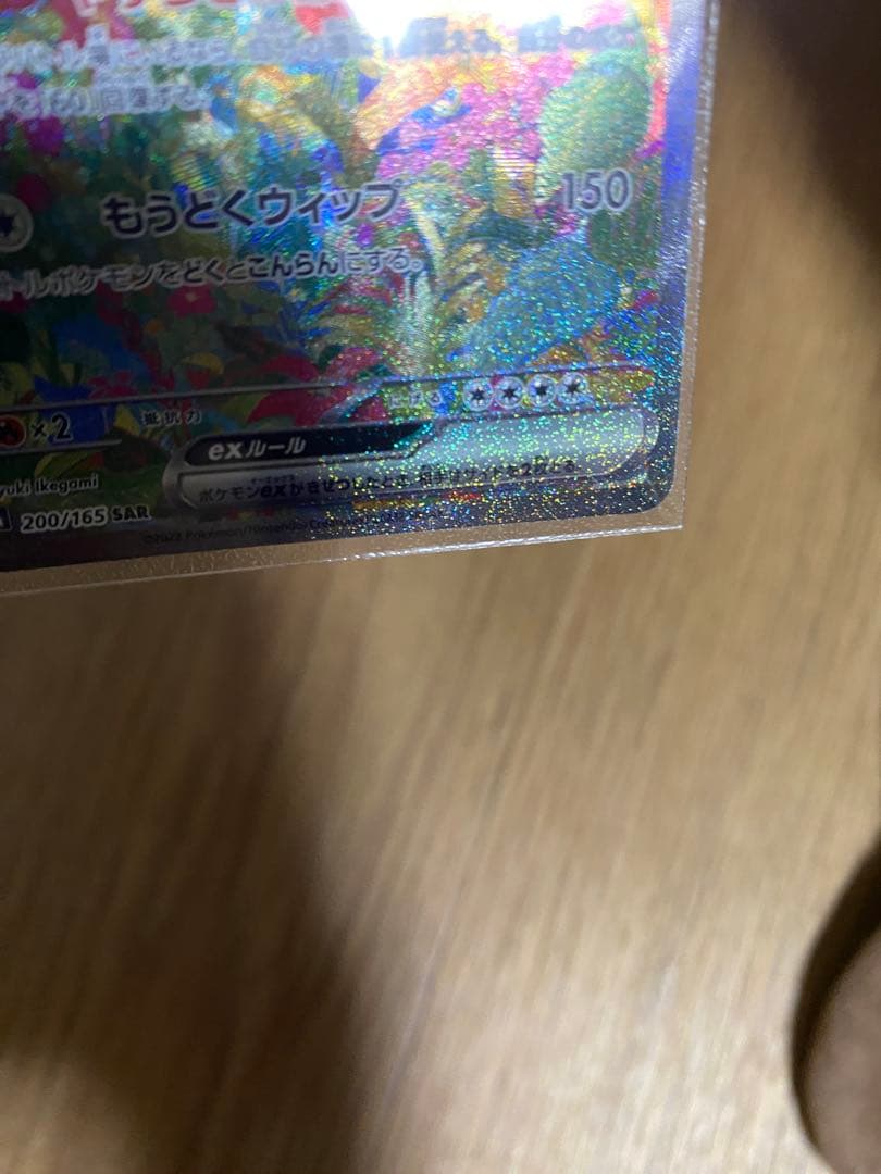 フシギバナex SAR SV2a ポケモンカード151 200/165