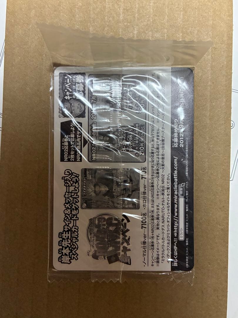 【新品未開封】　ナルト　ミラクルバトルカードダス　NARUTO 岸本斉史サイン