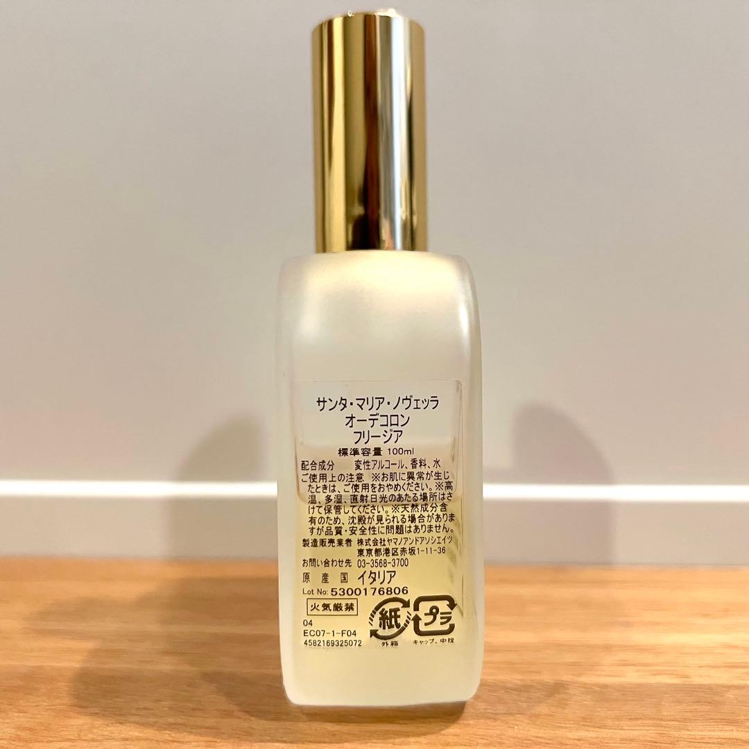 サンタマリアノヴェッラ　フリージア　100ml 残量約5割