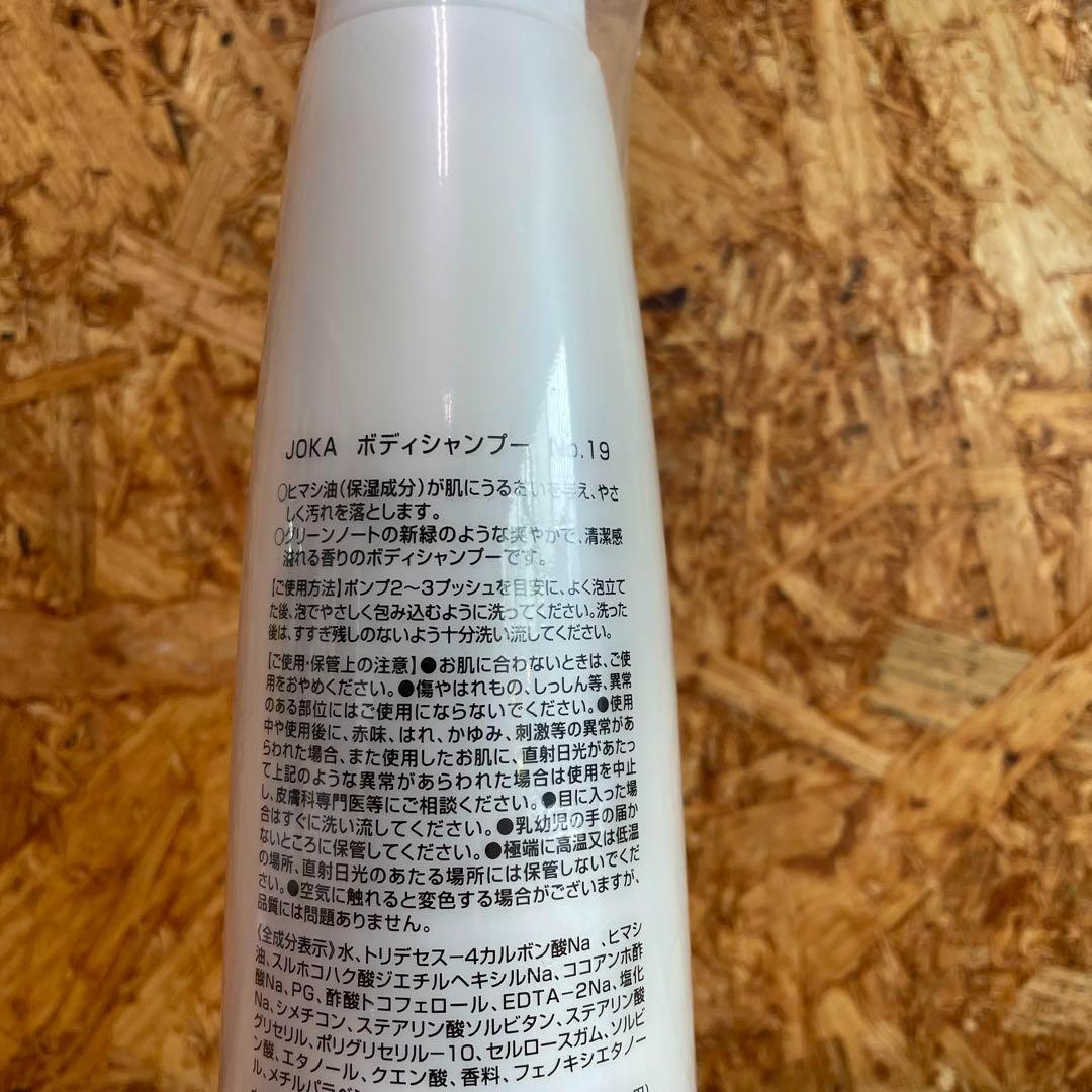 新品未開封【送料無料】銀座まるかん　JOKAボディシャンプーNo19 ×2本