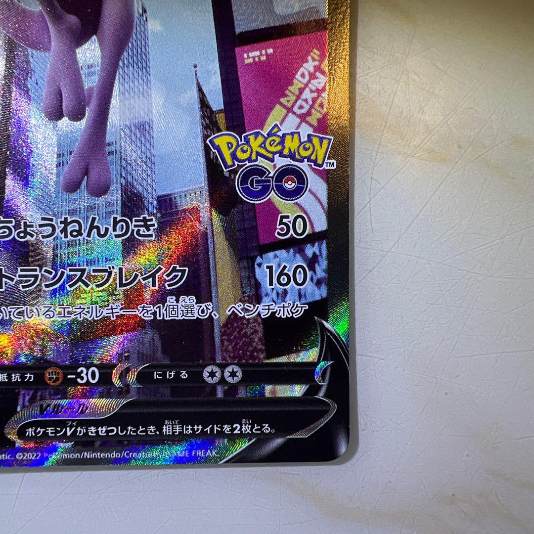 ミュウツーV SR ミュウツーex SSR