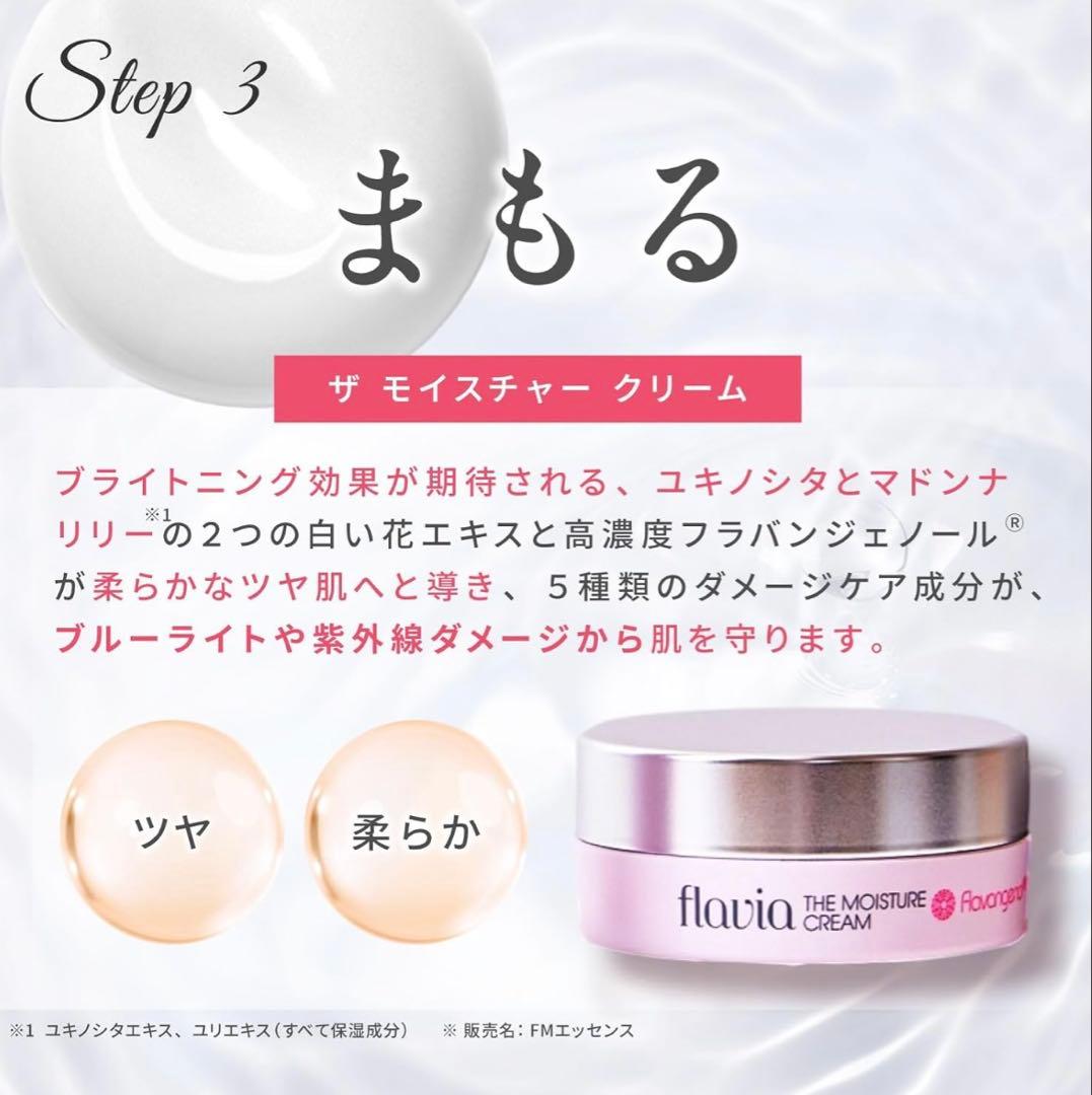 flavia フラビア ザ モイスチャークリーム 15g 3個セット