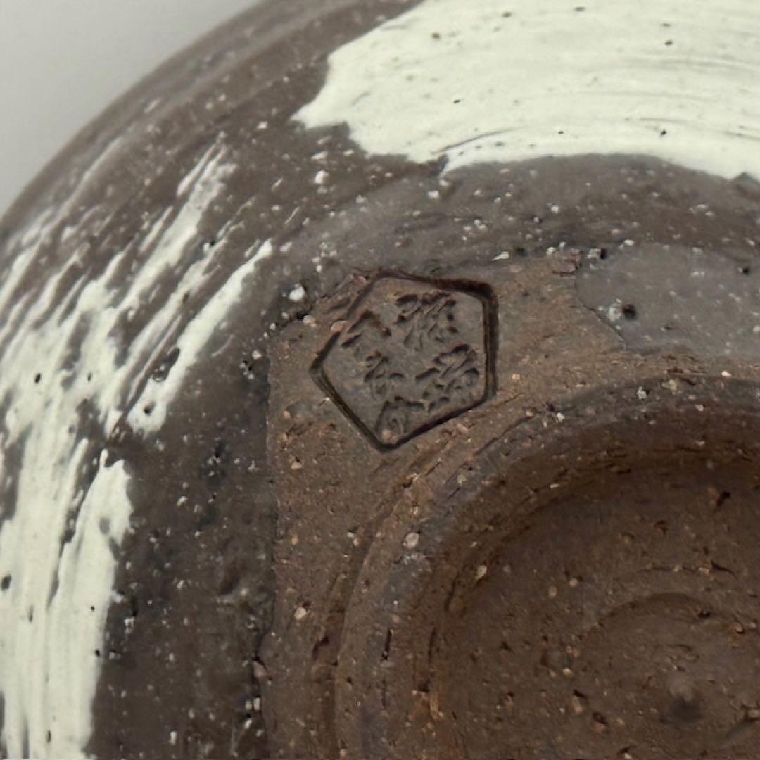 茶道具 京都 浅見 五郎助 三嶋 刷毛目 茶碗 共箱 陶歴未使用 茶道