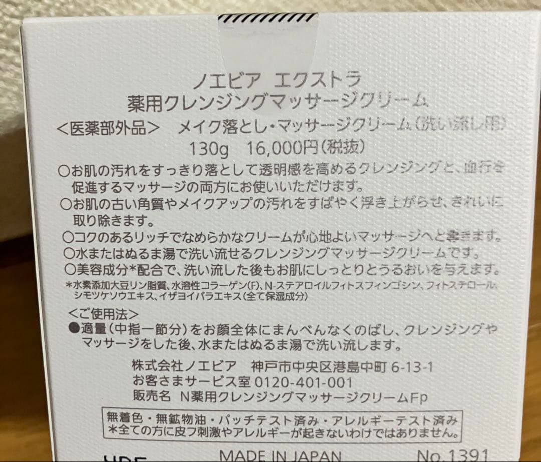 ノエビア 新エクストラ 薬用マッサージクリーム（130g ）2個セット