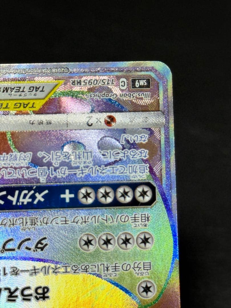 イーブイ＆カビゴンGX HR SM9 タッグボルト 115/095