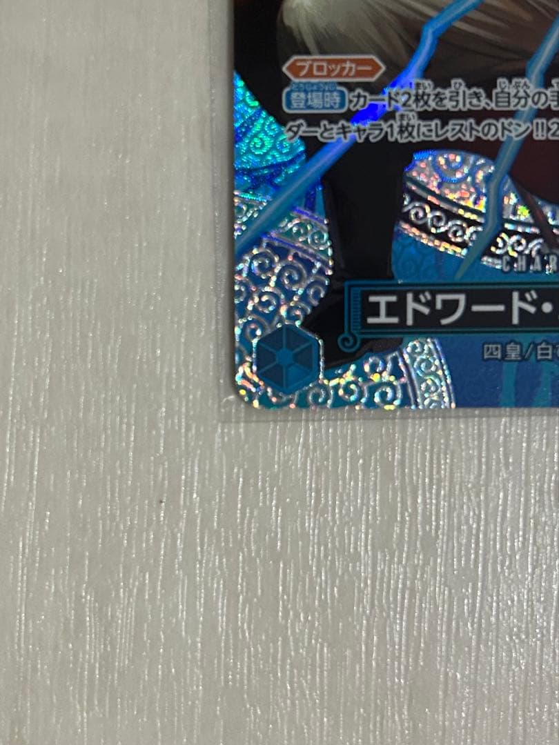 ワンピースカード エドワードニューゲー ト SPSR