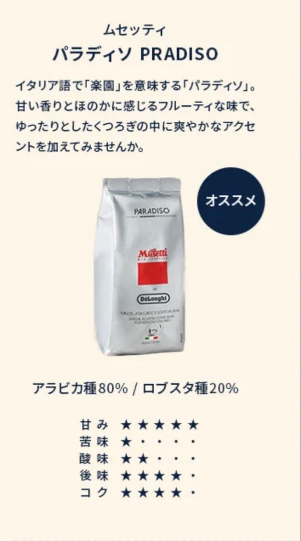 デロンギコーヒー豆 3種6袋