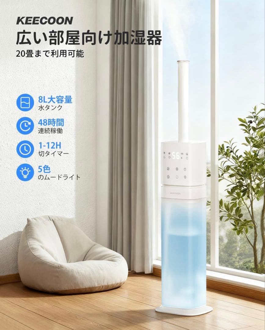 【ほぼ新品】KEECOON 加湿器 大容量 8L 業務用