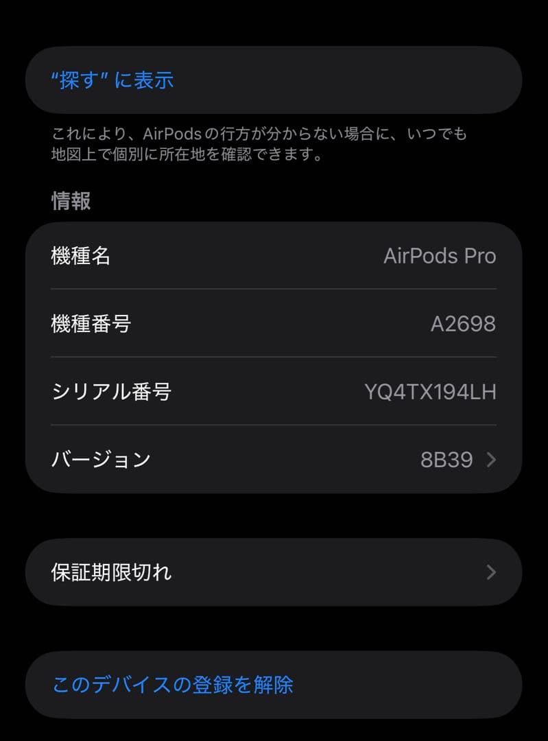 AirPods Pro 2 第2世代