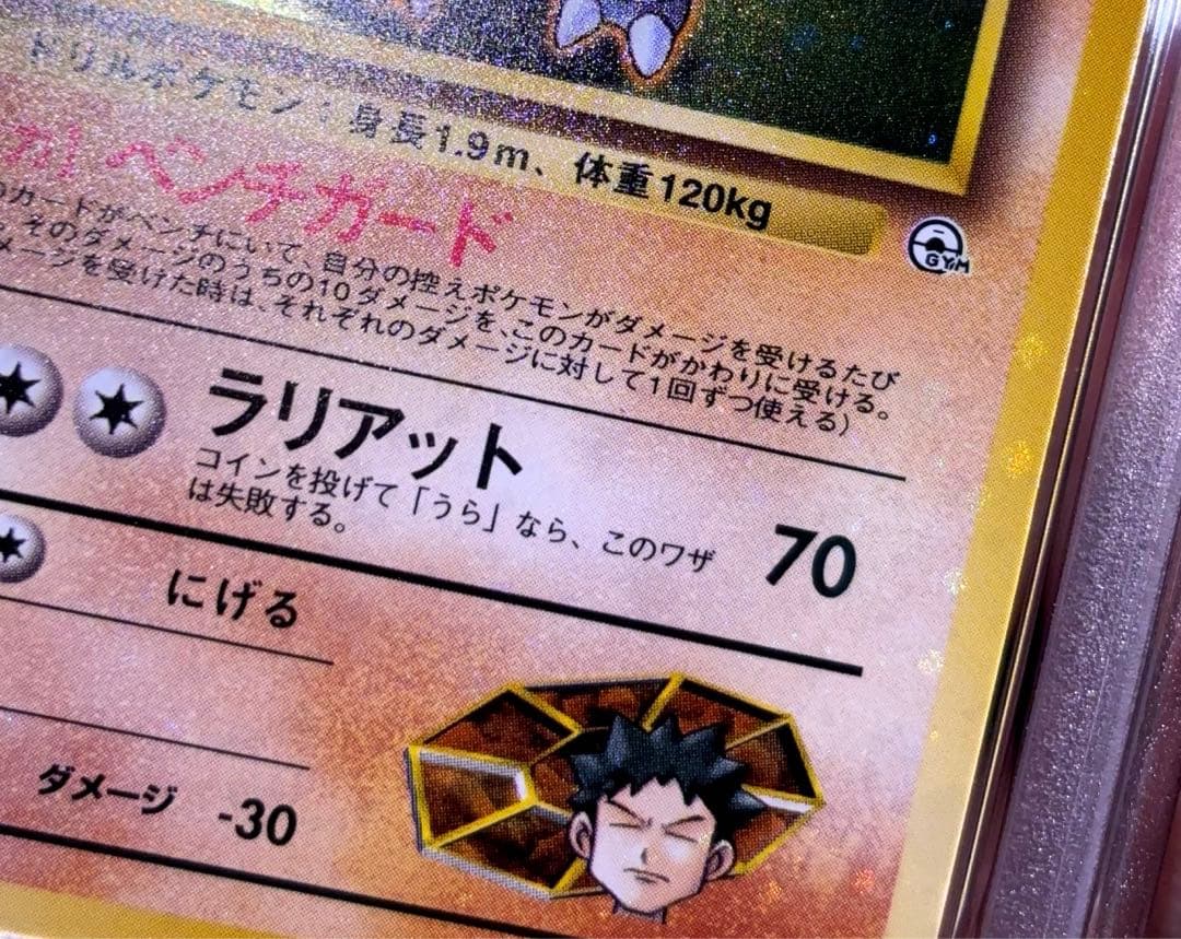 PSA9＊旧裏 タケシのサイドン ニビシティジム PSA10以下 全ホロ