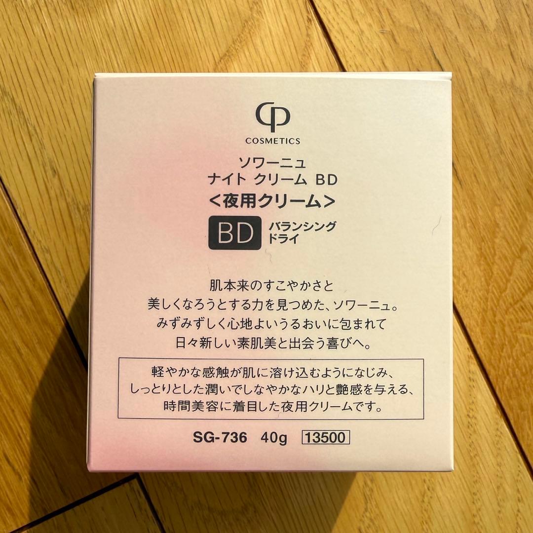 CPコスメ ソワーニュ ナイトクリーム BD
