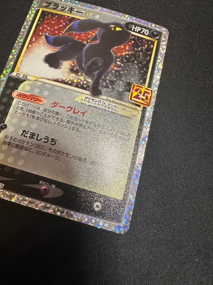 ブラッキー 25周年記念