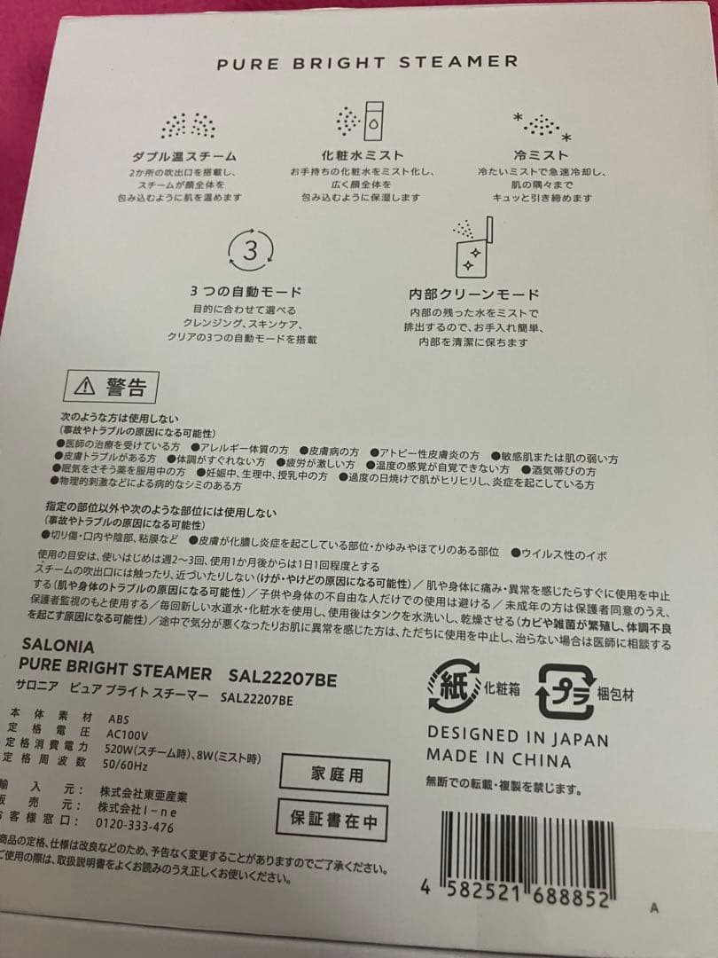 SALONIA サロニア ピュアブライト スチーマー SAL22207BE新品