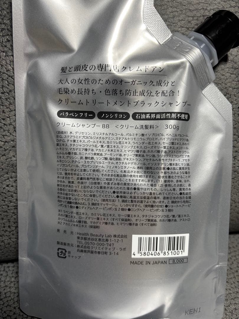 CREME DE ANN ブラッククリームシャンプー　ほぼ未使用　クレムドアン