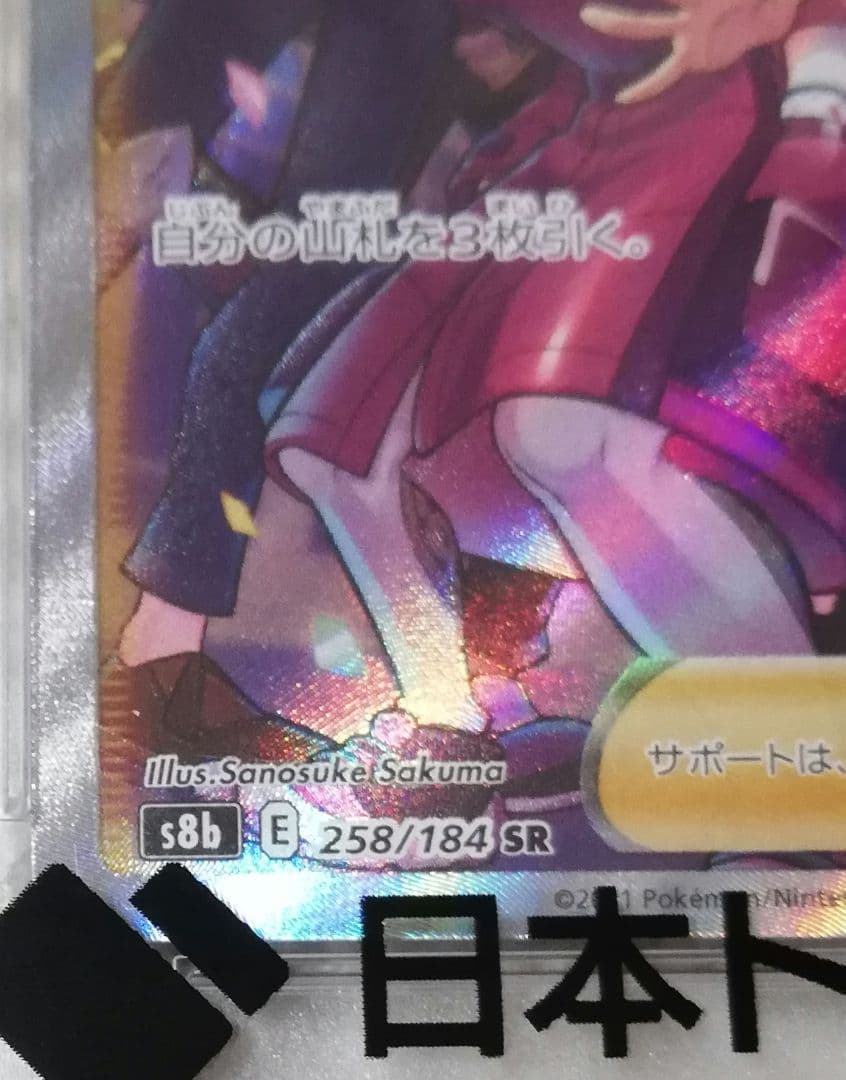 【PSA10】ガラルの仲間たちSR　〔258/184 SR〕