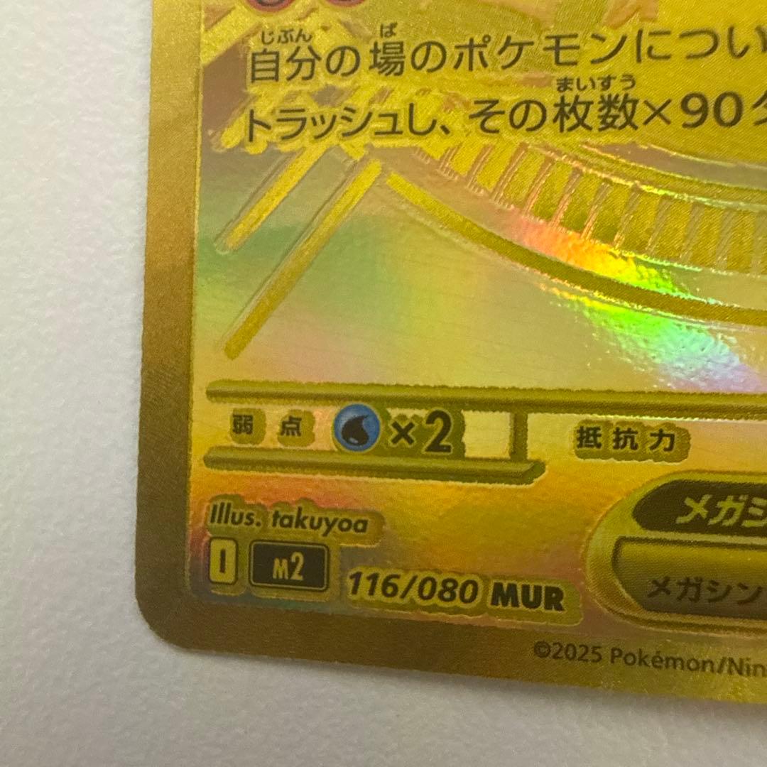 【美品】メガリザードンX EX MUR