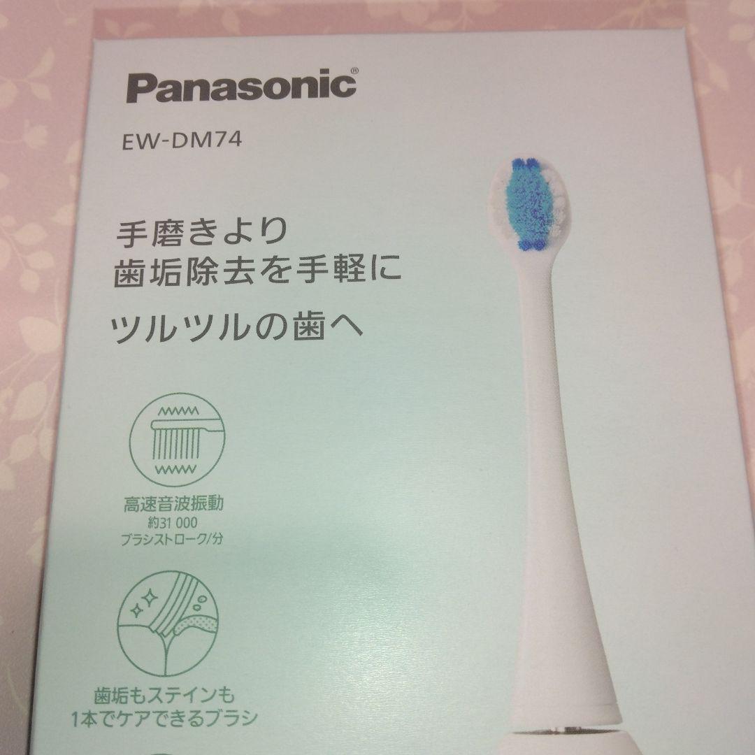 Panasonic EW-DM74ーW (Doltz[ドルツ］）音波振動ハブラシ