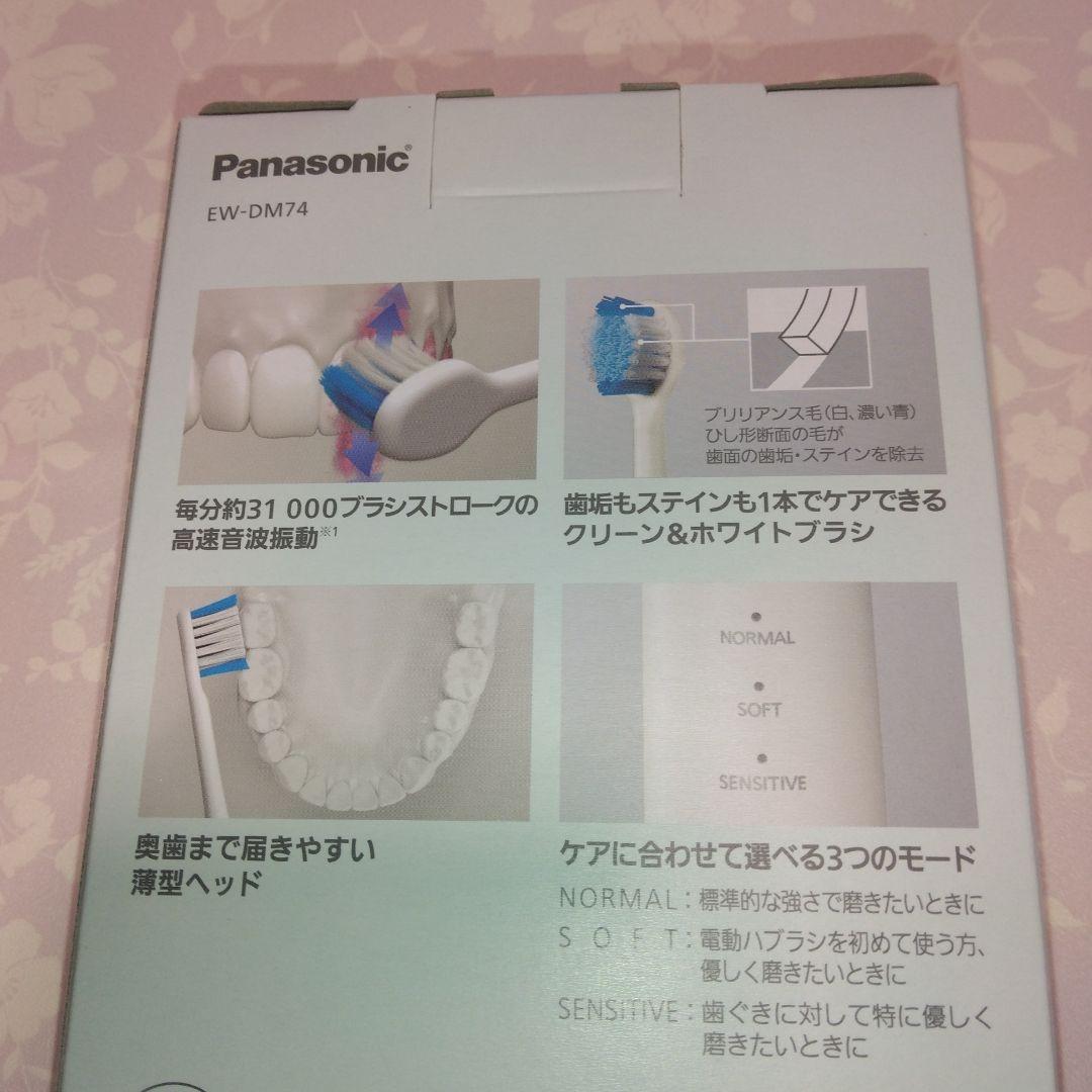 Panasonic EW-DM74ーW (Doltz[ドルツ］）音波振動ハブラシ