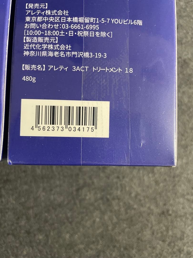 Aretiトライアクティブ シャンプー トリートメント ヒートガード 4セット