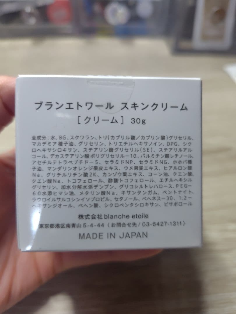 【新品未使用】 ブランエトワール スキンクリーム
