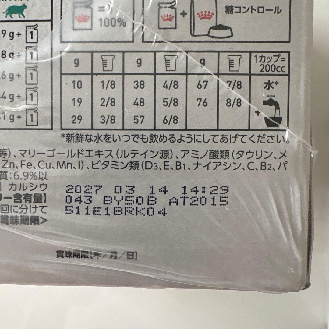 ロイヤルカナン 糖コントロール ウェットフード 猫用療法食12個×4箱バラ7個