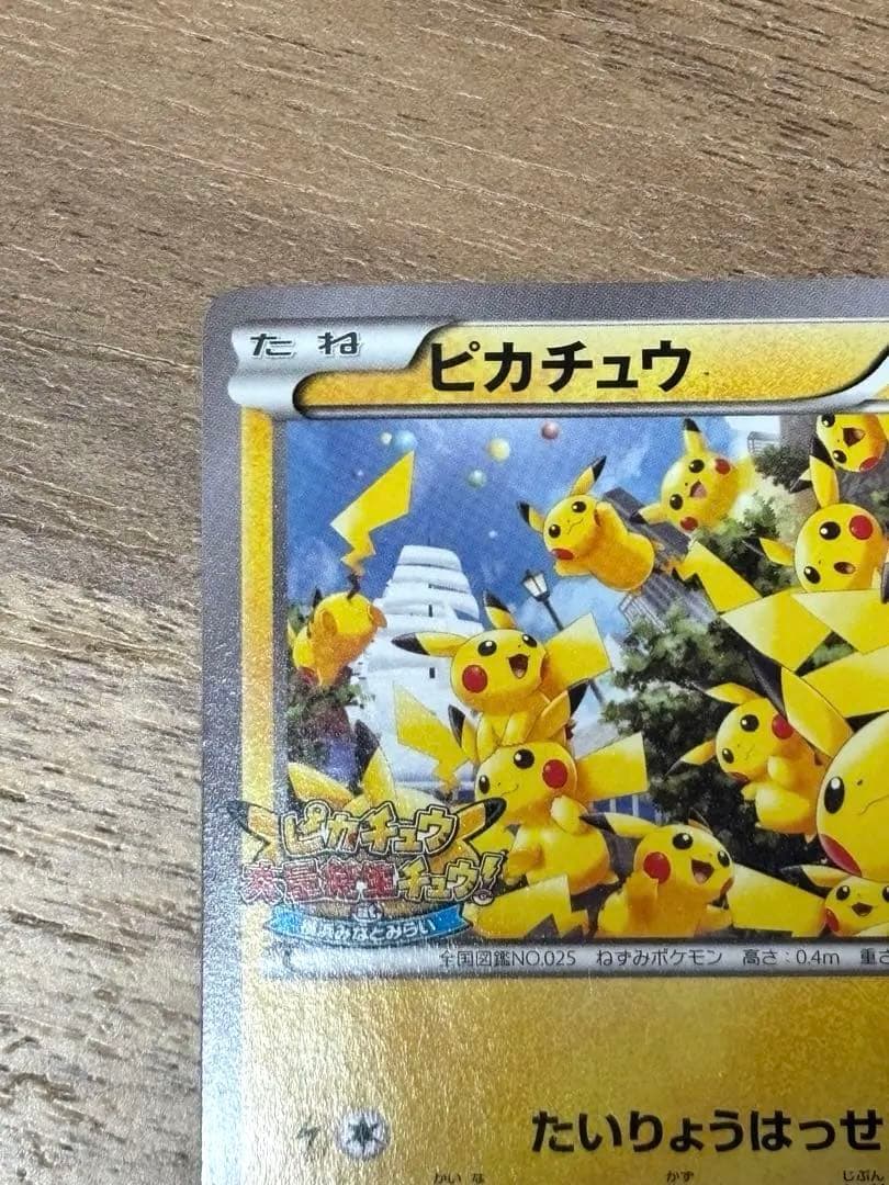 【美品】【即購入可】ピカチュウ 070 XY-P