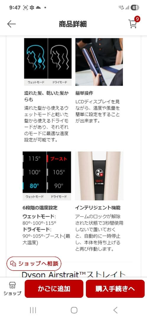 Dyson Airsrait™ ストレートヘアアイロン