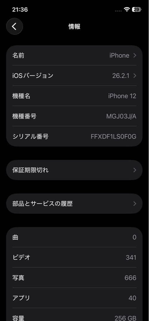 スマートフォン本体 Iphone 12 256gb