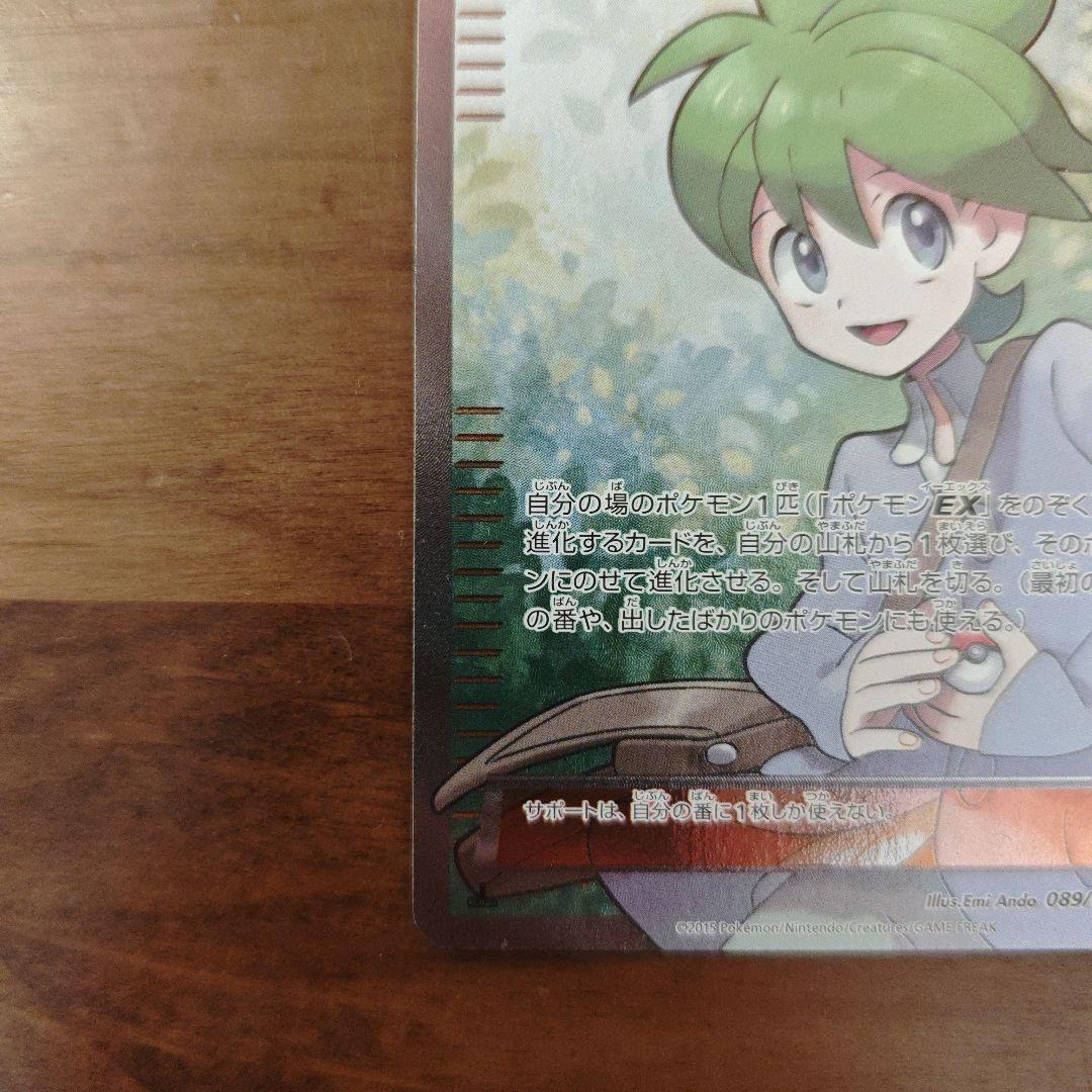 美品　ミツル SR XY6 エメラルドブレイク 089/078