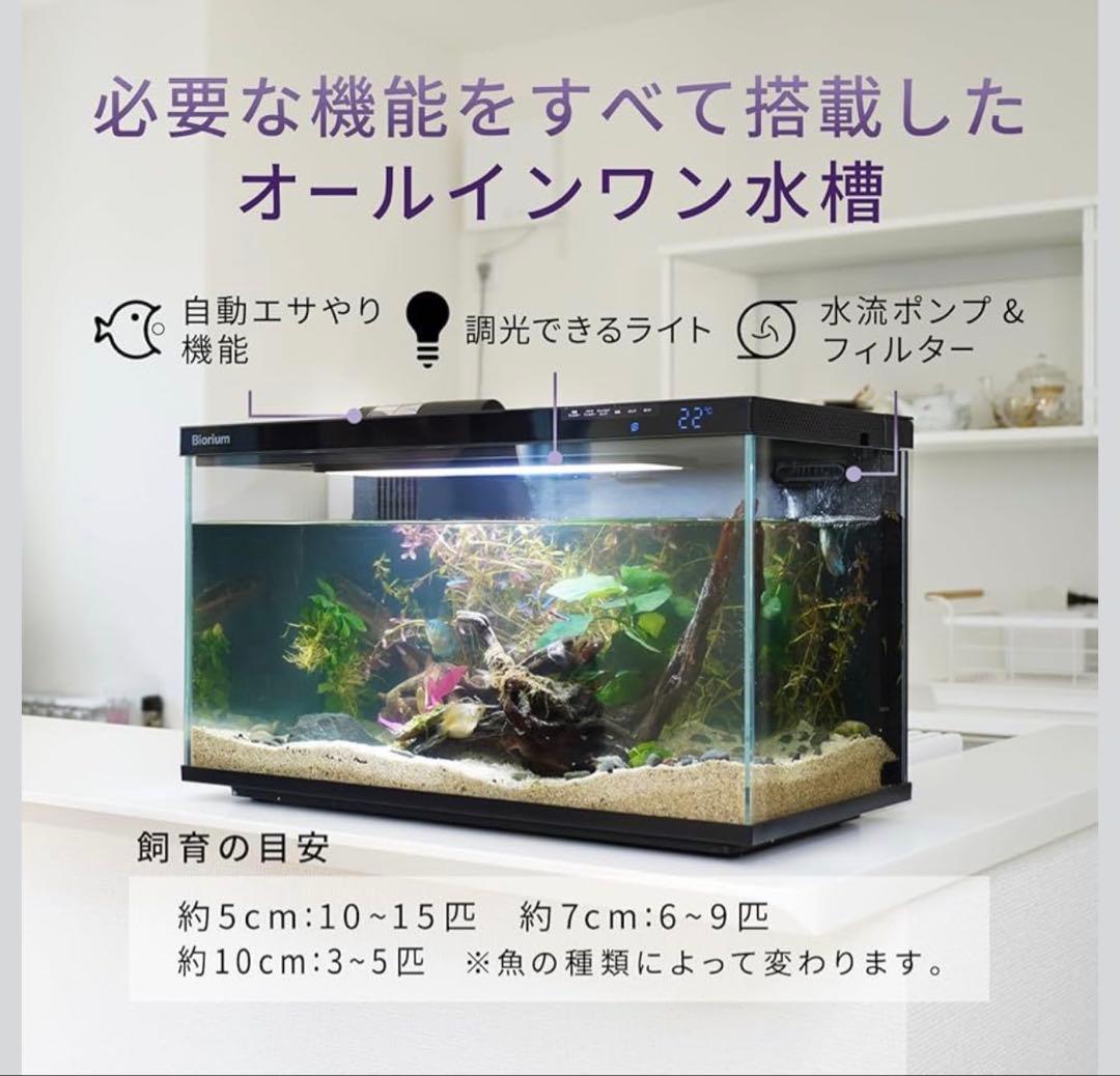 ✨ Biorium スマート水槽 WiFi対応 自動給餌
