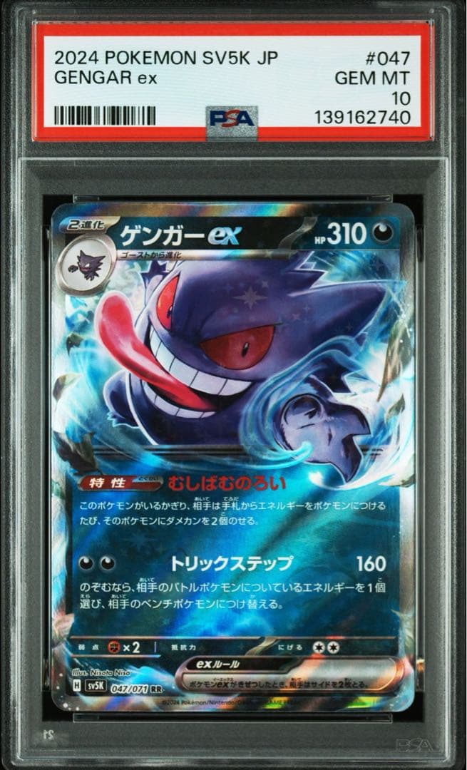 ポケモンカード　ゲンガーex メガゲンガーex PSA10 連番