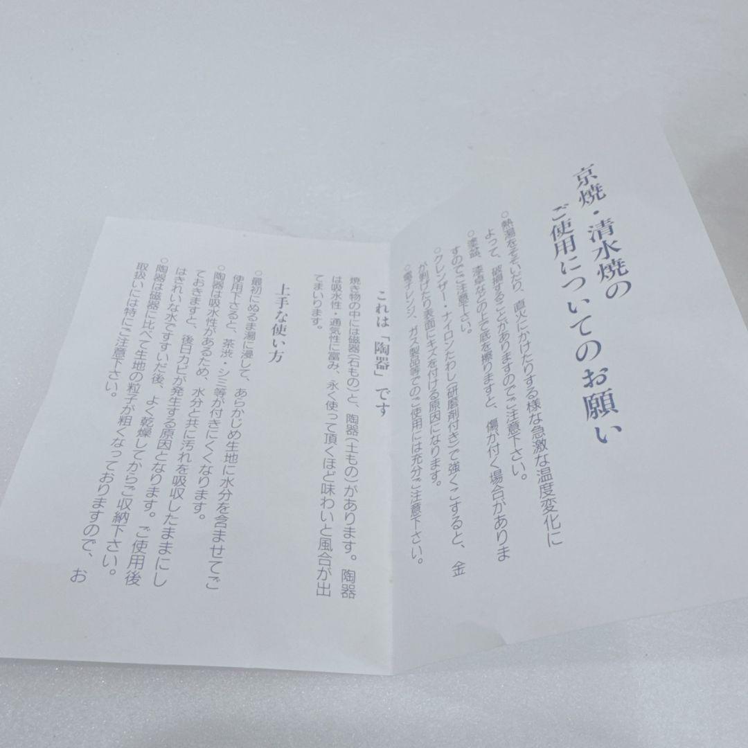 京焼 束熨斗 寿楽銘 川添寿楽 茶道具 抹茶器 茶懐石 茶事 茶碗 抹茶碗 織部