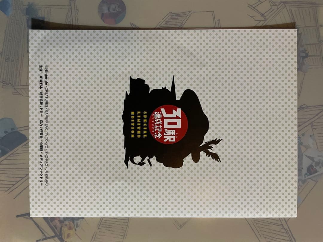 未開封ポケモンカードゲーム スタンプラリー 特別限定版