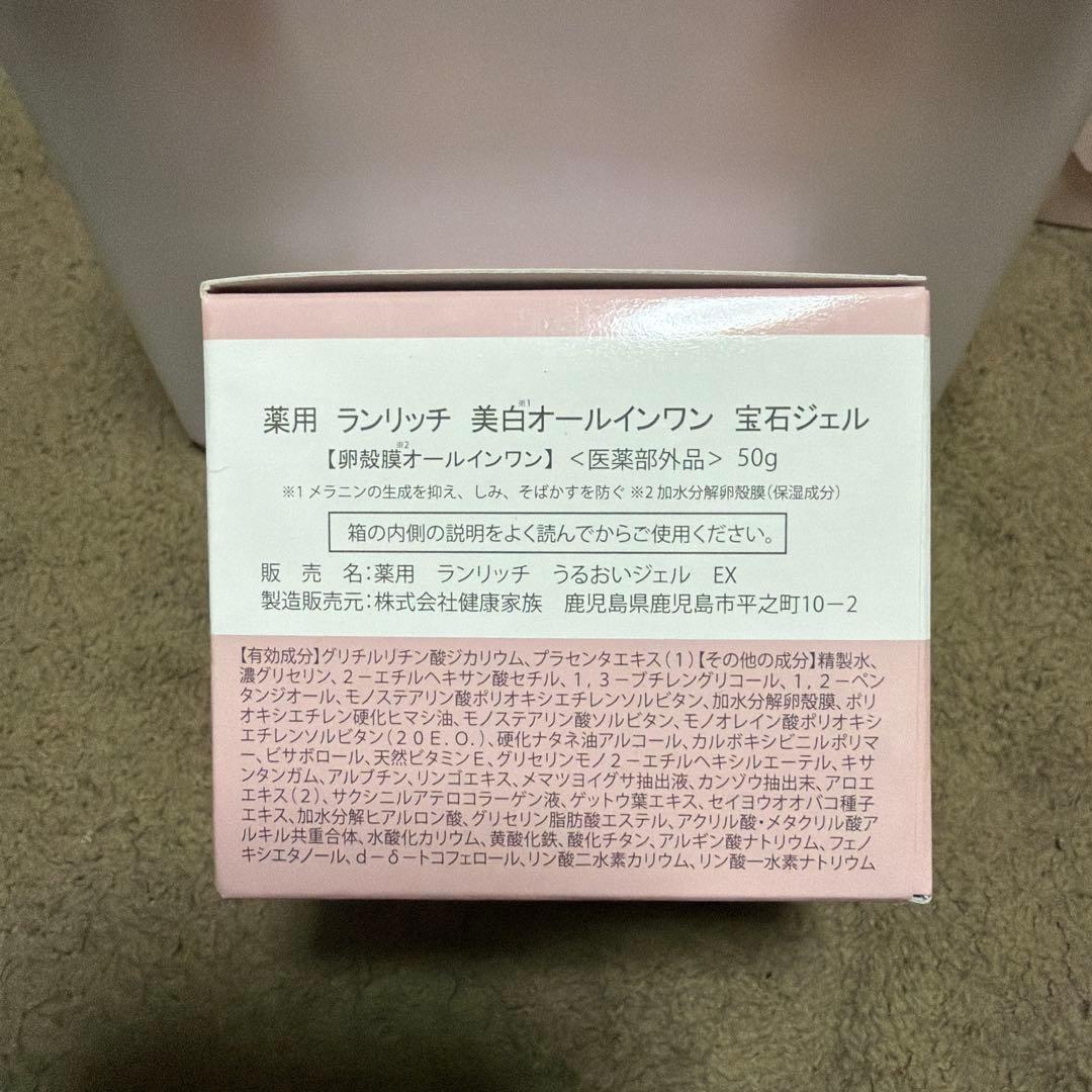 ランリッチ 美白オールインワン 宝石ジェル 50g 2個セット