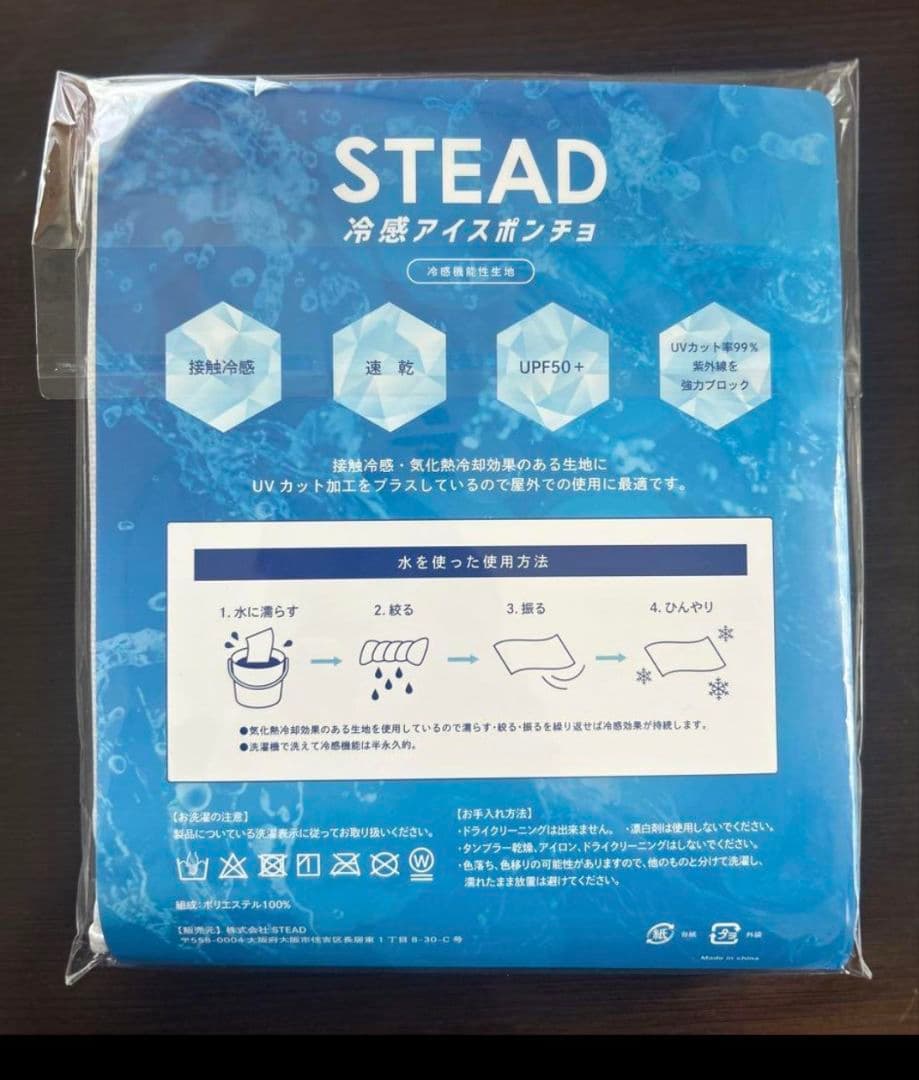 【新品】STEAD NEW冷感アイスポンチョ　令和の虎　　アイボリー