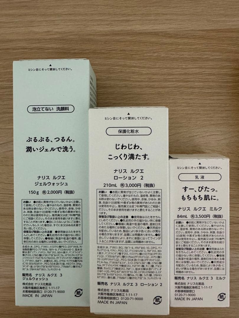 ⭐️新入荷⭐️ナリス化粧品⭐️ナリスルクエジェルウォッシュ+ローション2+ミルク