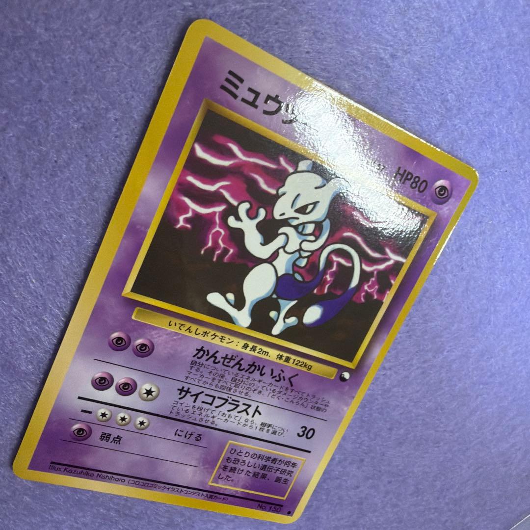 ⭐︎美品）ポケモンカード旧裏　ミュウツー